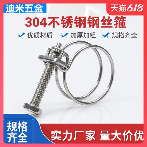 304不锈钢双钢丝箍喉箍卡扣