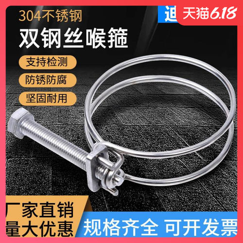 304不锈钢双钢丝喉箍强力管夹