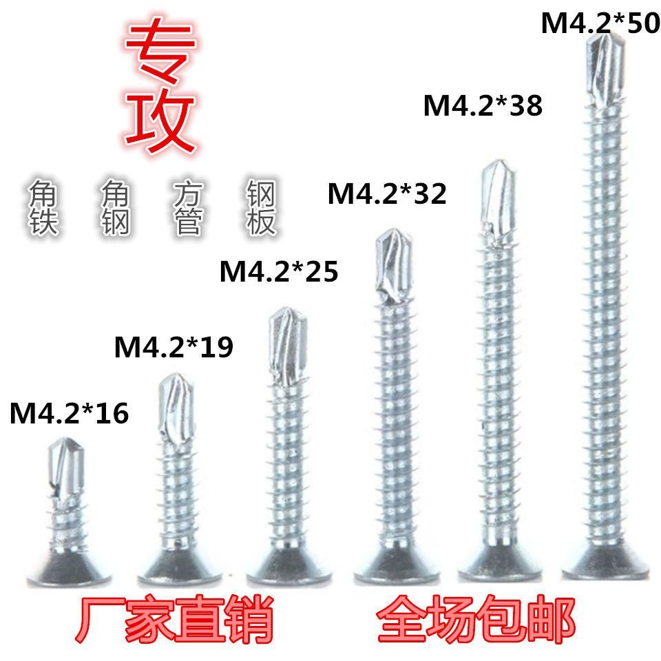 M4.2高强度镀锌十字沉头钻尾丝燕尾丝自攻丝平头十字自攻钉螺丝钉