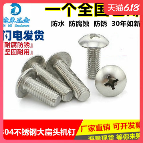 M6mm 304不锈钢大扁头机螺钉 蘑菇头十字螺丝 伞头 *8/10/12-80