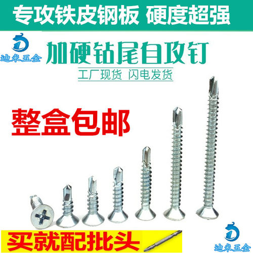 镀锌十字沉头钻尾螺丝自攻自钻螺钉彩钢瓦铁皮螺丝燕尾钉M4.2包邮