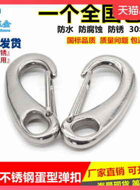 304不锈钢蛋形弹簧扣 龙虾钩 蛋型卸扣 钢丝绳快挂卸扣M50-M100