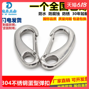 钢丝绳快挂卸扣M50 蛋型卸扣 M100 龙虾钩 304不锈钢蛋形弹簧扣