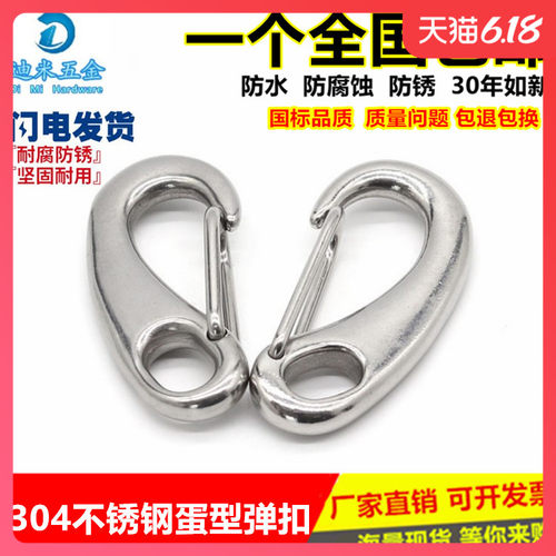 304不锈钢蛋形弹簧扣M50-M100