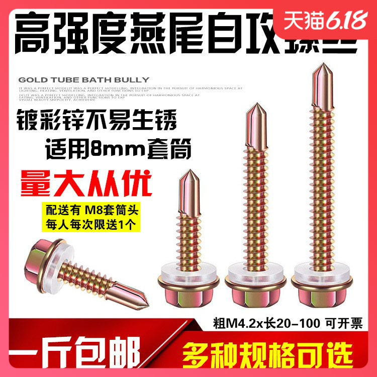 高强度外六角钻尾丝自攻螺丝钉