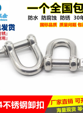304不锈钢船用日式U型D型弓型马蹄卸扣M4M5M6M8M10M12M14M16M18