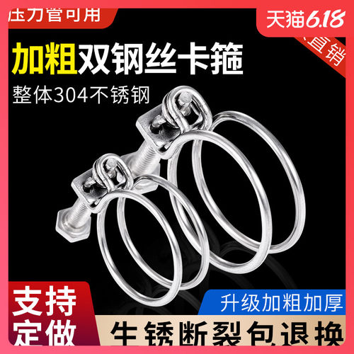 304/201不锈钢双钢丝喉箍管夹