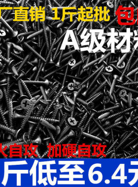 木螺丝高强度自攻螺钉干壁钉墙板钉黑色平头木工石膏板螺丝钉M3.5