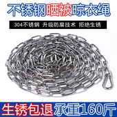 晾衣绳304不锈钢凉衣铁链条室户外晒被子防滑防风阳台室内晒衣绳