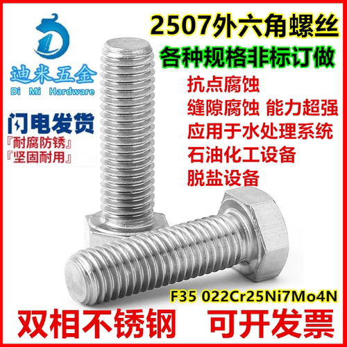迪米五金不锈钢外六角螺丝