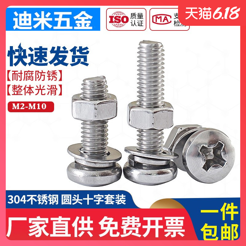 M2.5M3M4M5M6M8M10mm304不锈钢圆头螺丝螺母组合套装螺栓十字螺钉