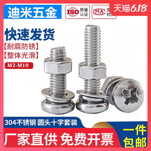 M2.5M3M4M5M6M8M10mm304不锈钢圆头螺丝螺母组合套装螺栓十字螺钉