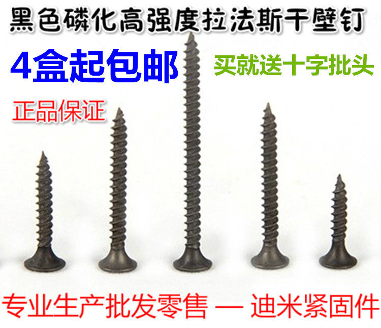 拉法基高强度干壁钉 平头十字自攻钉木工螺丝 石膏板螺丝整盒包邮,五金/工具,螺钉,淘宝优惠券,粉丝福利购,淘宝优惠卷