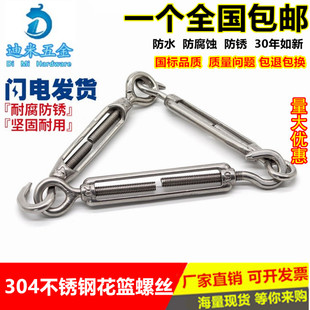 M5M6M8M10 304不锈钢花篮螺丝钢丝绳炼条拉紧器开体花兰螺栓 M24