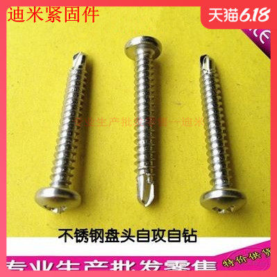 M4.2 M4.8 304 410不锈钢盘头/圆头十字钻尾\自攻自钻螺丝\燕尾钉