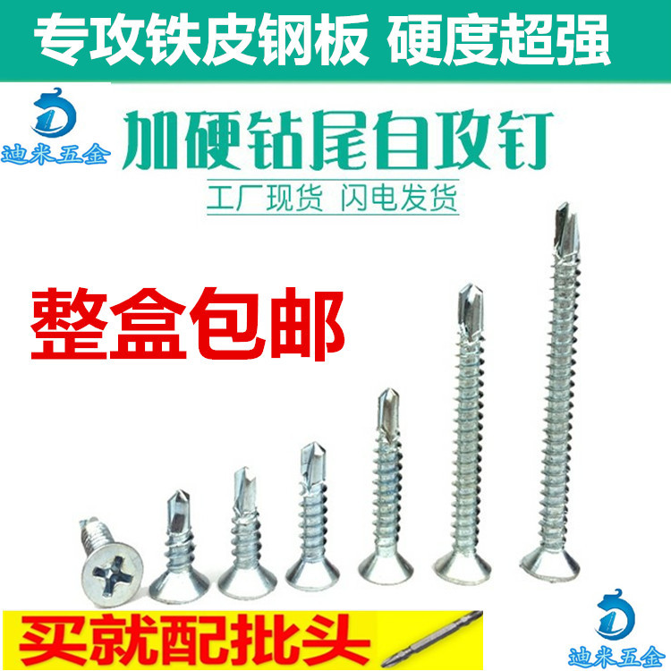 镀锌沉头彩钢瓦铁皮钻尾螺丝包邮