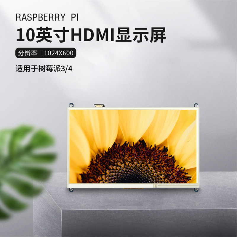 适用于树莓派10寸显示屏电阻触摸