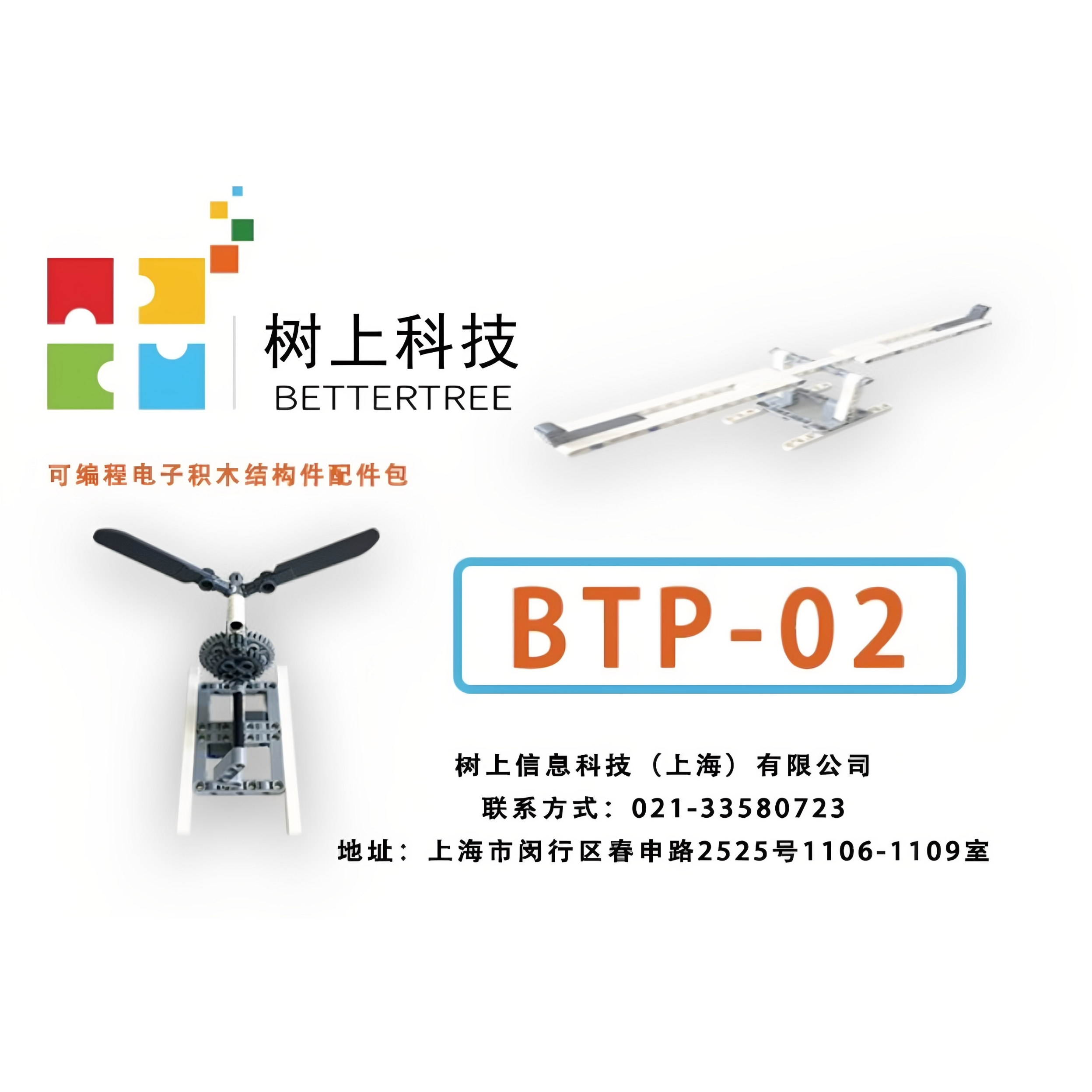 树上科技可编程电子积木scratch图形编程机器人结构件配件包