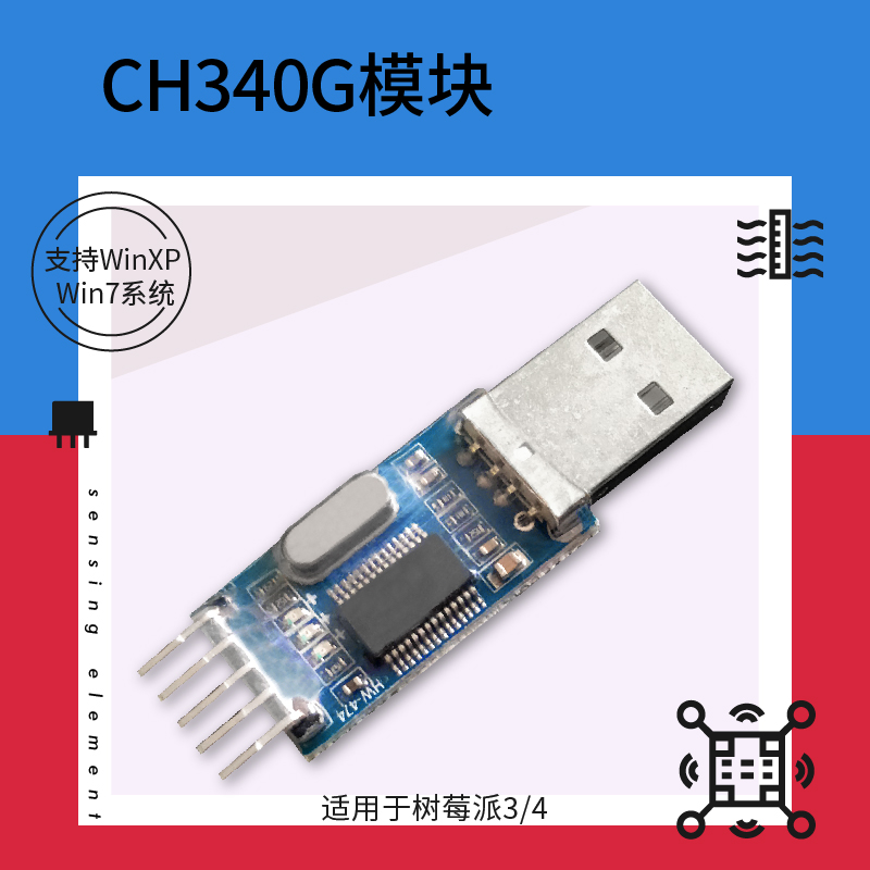 模块stc单片机支持树莓派USB转