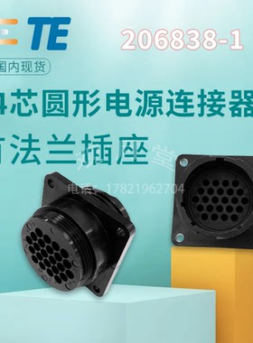 AMP安普tyco泰科连接器24芯航空接插件圆形插座原装正品206838-1