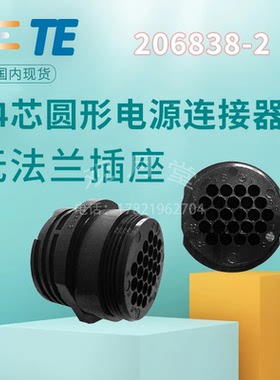 AMP安普tyco泰科连接器24芯航空接插件圆形插座原厂正品206838-2