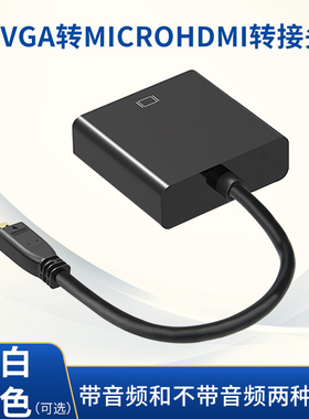 适用于树莓派4代 vga转microHDMI转接头 带音频输出口