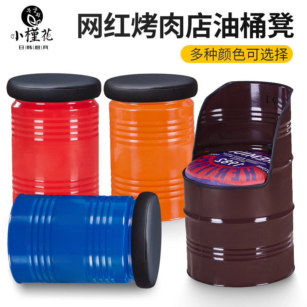 网红烤肉店油桶凳圆桶凳子加厚储物铁桶凳靠背椅子创意透明折叠椅