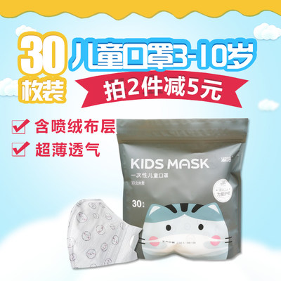 KIDSMASK儿童一次性口罩3-10岁适