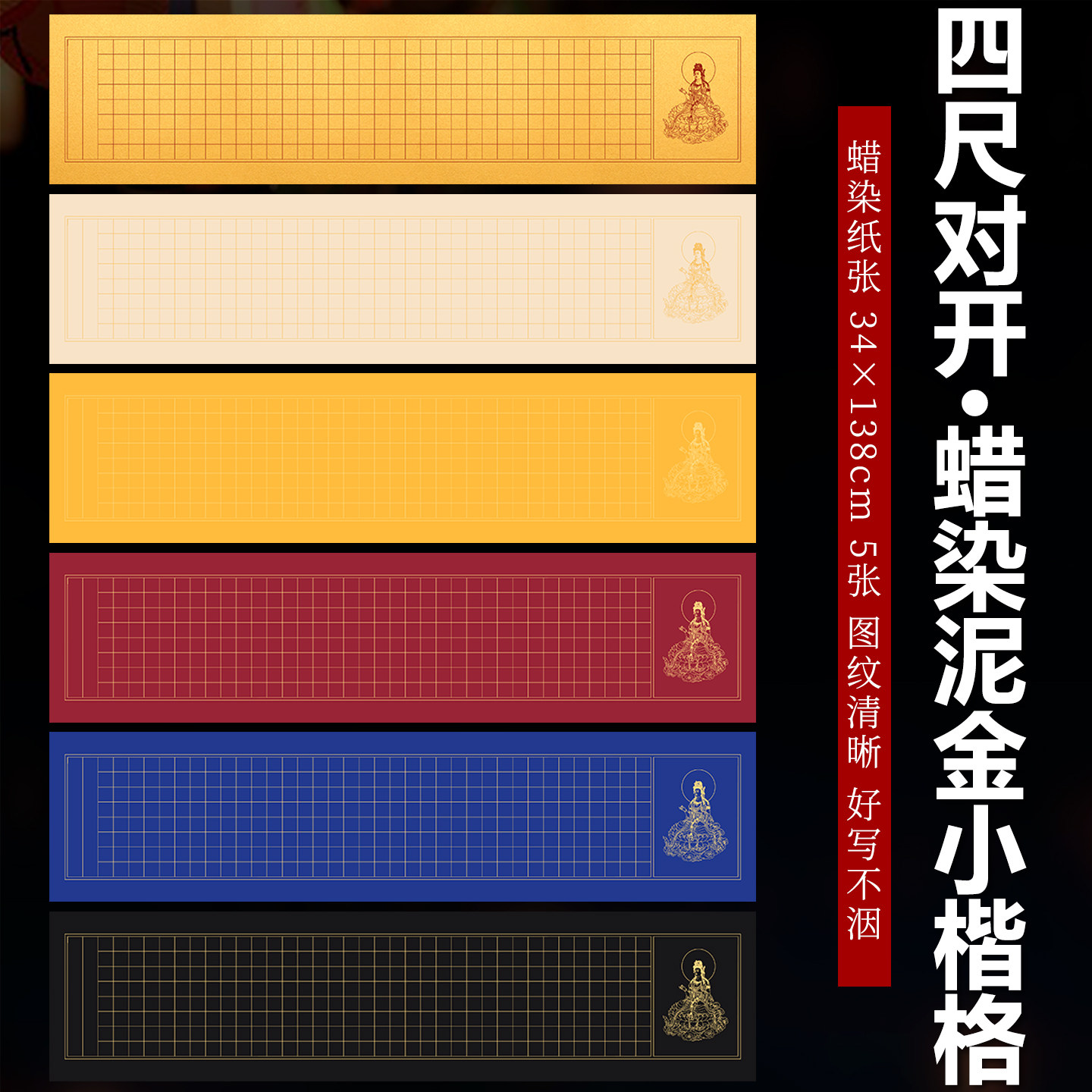 四尺对开蜡染半生熟手写心静书法作品宣纸毛笔小楷空白方格抄写纸