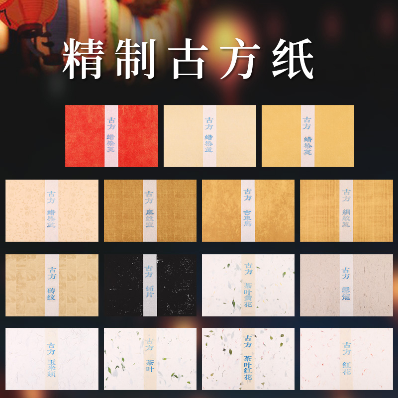 复古笺蜡染鎏金半生熟宣纸古方小品信笺毛笔书法信纸麻纸皮纸手札