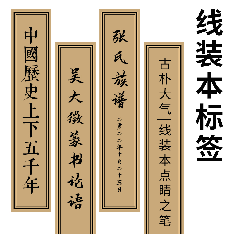 线装书装订工具中小学生手工课古籍封面标签纸帖空白牛皮纸便签条