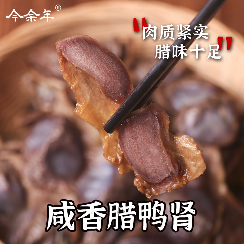 【无硫风干】咸香腊鸭肾