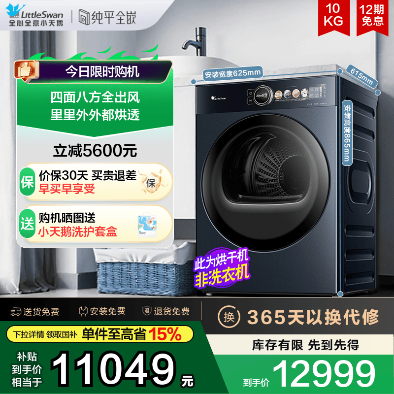 【纯平全嵌】小天鹅本色热泵烘干机10KG家用全自动滚筒干衣机 99Z