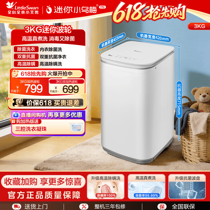 小天鹅3KG迷你高温除菌螨洗衣机