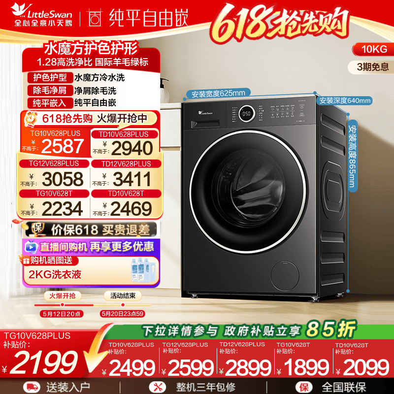 小天鹅10/12KG滚筒洗脱/烘洗衣机