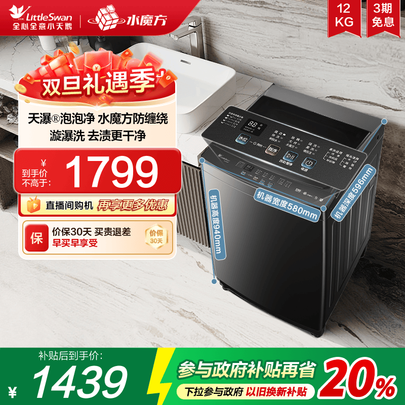 小天鹅12KG大容量水魔方波轮