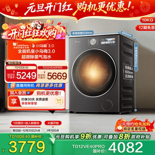 小天鹅小乌梅3.0 12KG全自动滚筒洗烘一体洗衣机E40 纯平全嵌