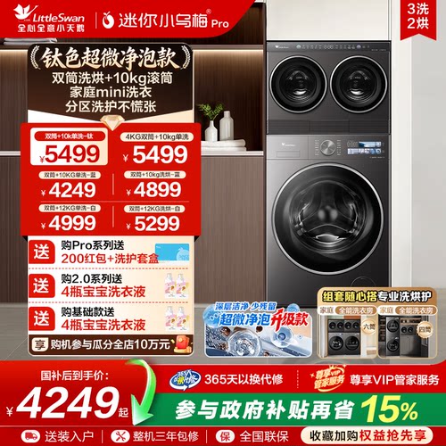 小天鹅小乌梅洗衣房分区洗衣机