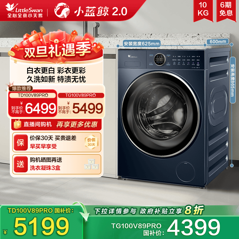 小天鹅蓝氧2.0纯平全嵌洗烘一体