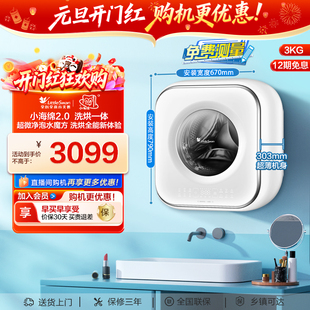 小天鹅3kg小海绵2.0迷你洗烘母婴儿宝宝内衣全自动壁挂洗衣机M80W