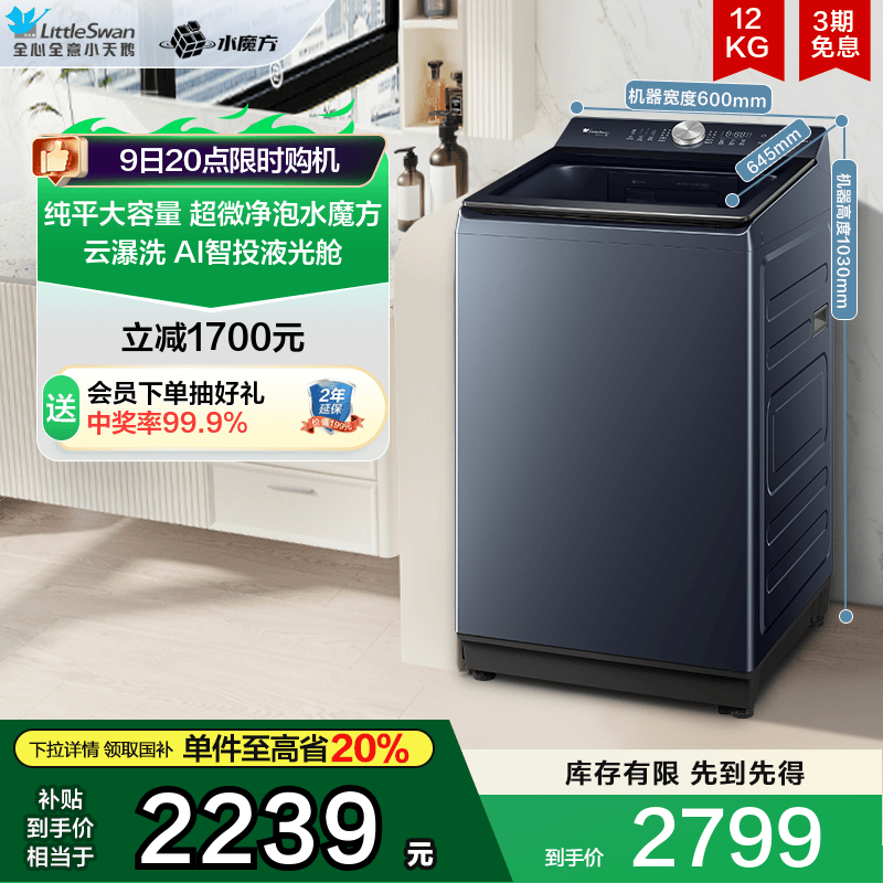 小天鹅12KG水魔方波轮全自动大容量变频洗脱一体洗衣机TB12U21