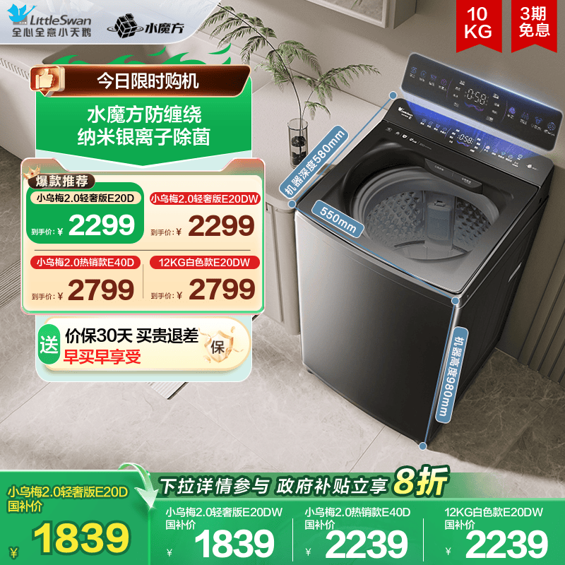 小天鹅小乌梅2.0轻奢版水魔方