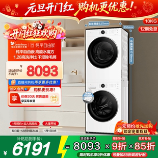 小天鹅水魔方10KG洗烘套装 135升级款 热泵烘干组合628PLUSW 186