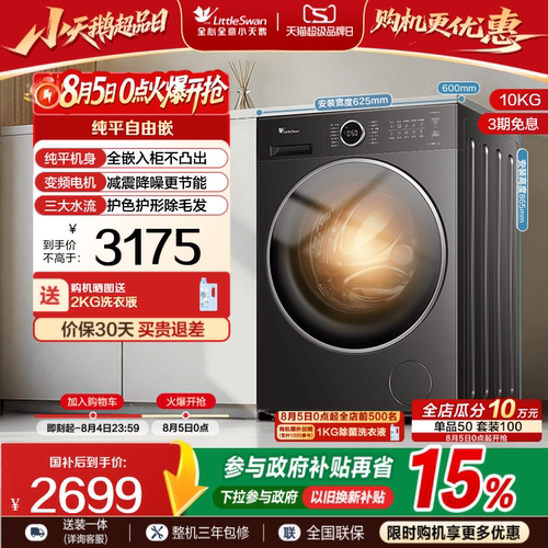 小天鹅洗衣机10KG水魔方滚筒