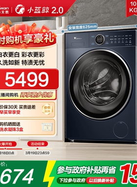 [纯平全嵌]小天鹅10kg本色蓝氧小蓝鲸2.0滚筒洗衣机洗脱一体89PRO