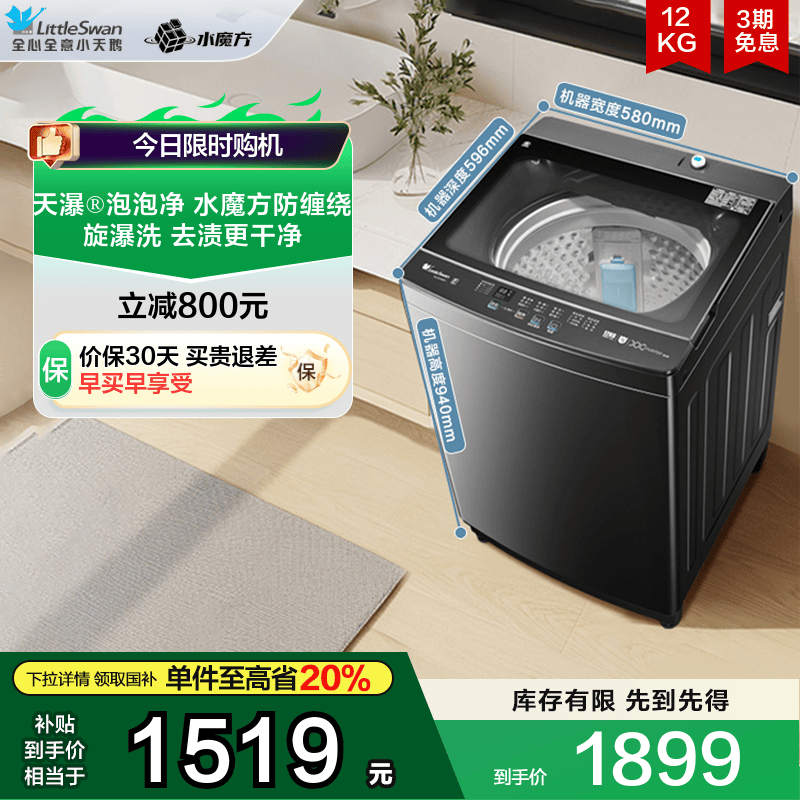 小天鹅水魔方12kg大容量洗衣机