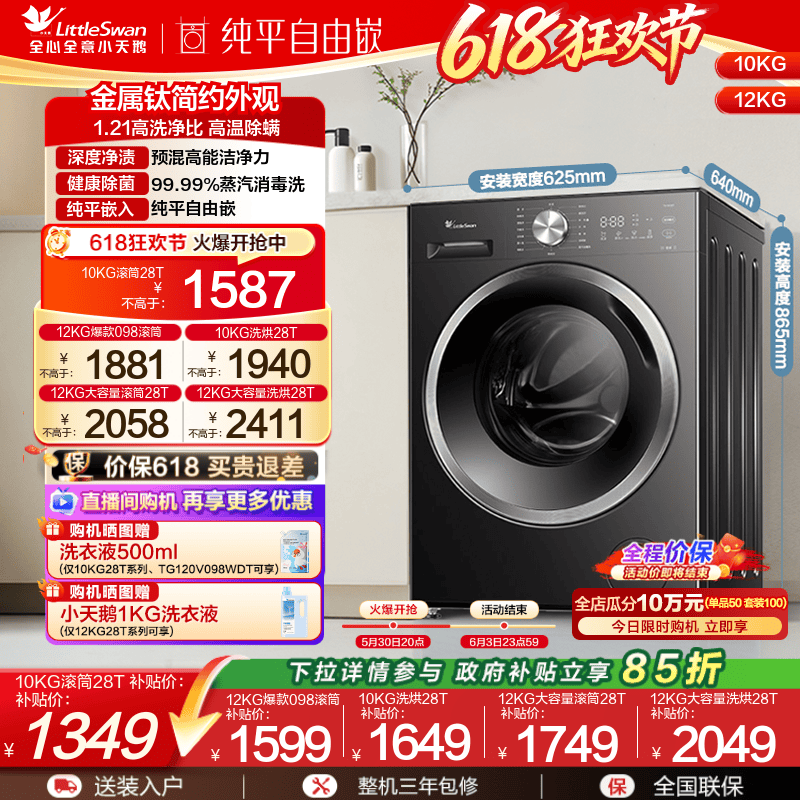 [纯平自由嵌]小天鹅10/12KG家用全自动滚筒洗衣机洗烘一体机 V28T