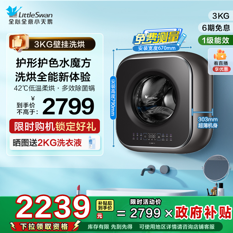 小天鹅3kg小海绵2.0轻享壁挂洗烘