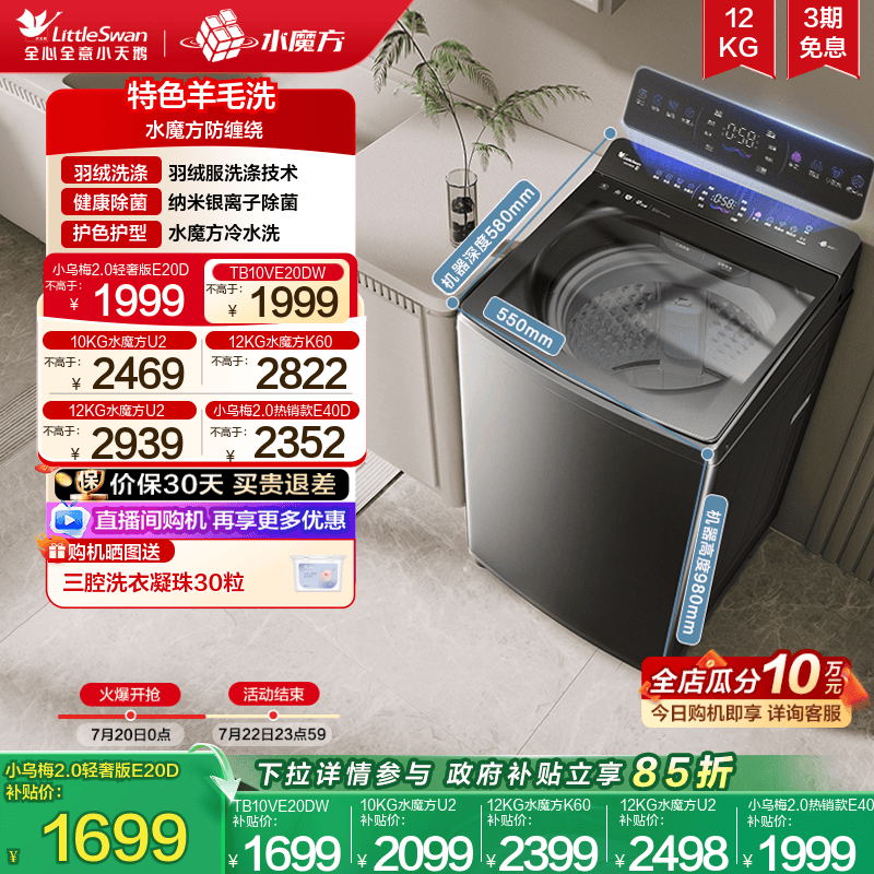 小天鹅小乌梅水魔方洗衣机