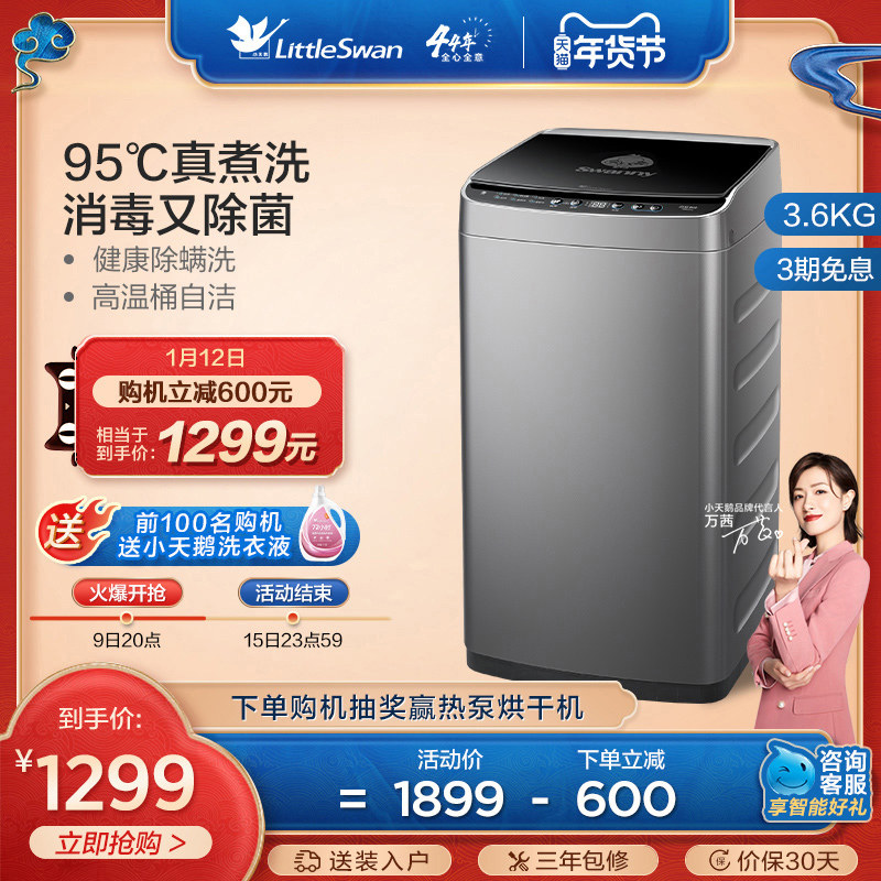 【迷你】小天鹅儿童婴儿小型家用洗衣机3.6KG全自动波轮 TB36V81H